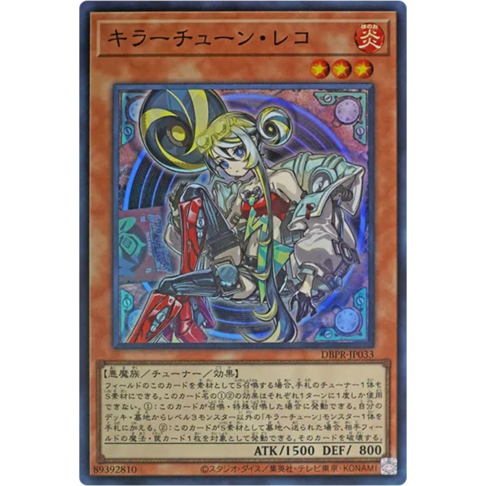 Amazon.co.jp: 遊戯王カード DBPR-JP033 キラーチューン・レコ