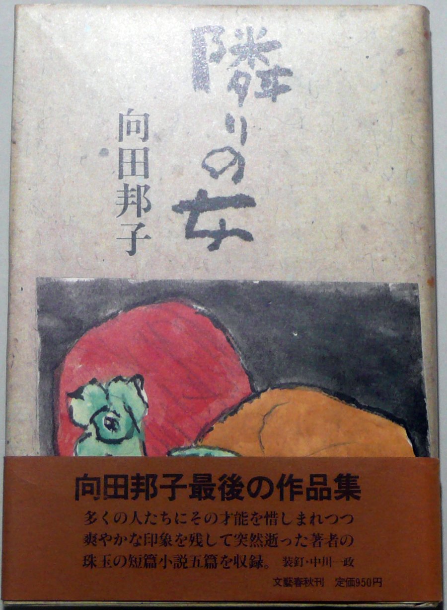 Amazon.co.jp: 向田 邦子: 本、バイオグラフィー、最新アップデート