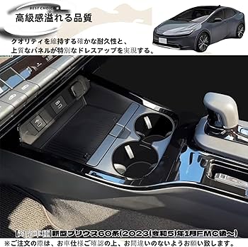 Amazon | DodoxDIY 適用新型プリウス60系アクセサリー センター