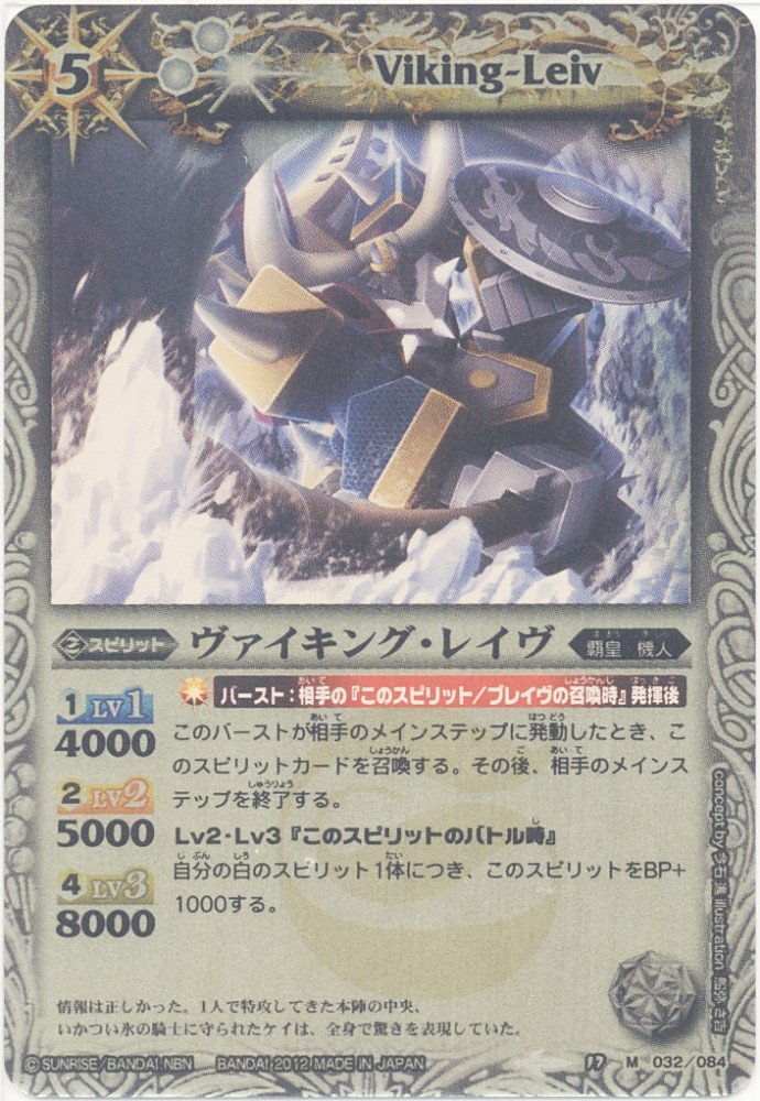 Amazon.co.jp: バトルスピリッツ 【ヴァイキング・レイヴ】【Mレア