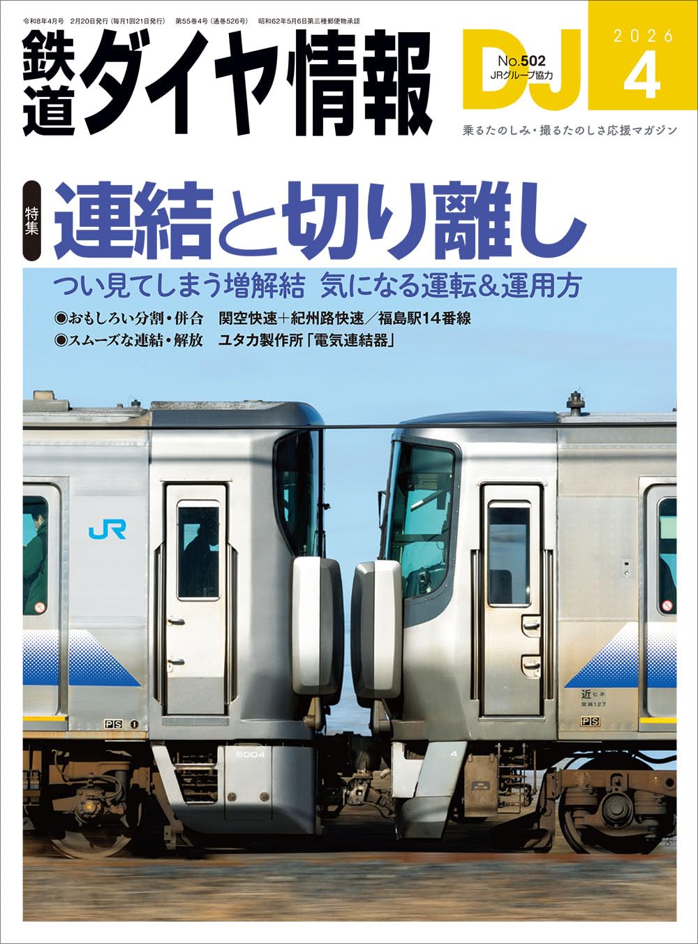 Amazon.co.jp: 鉄道ダイヤ情報 2026年4月号 : 鉄道ダイヤ情報編集部: 本