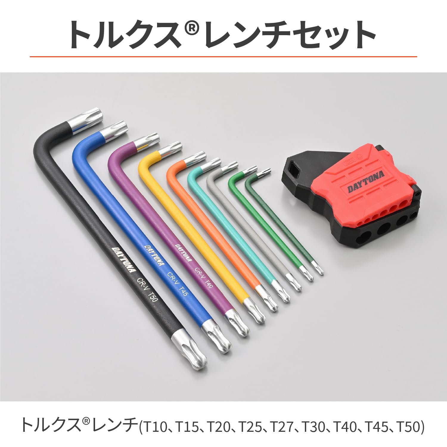 早い物勝ち美品❗️デイトナ　パーダブルレーダーとバイク用ステ Amazon | デイトナ(Daytona) バイク 工具 トスクスレンチ セット 9本組