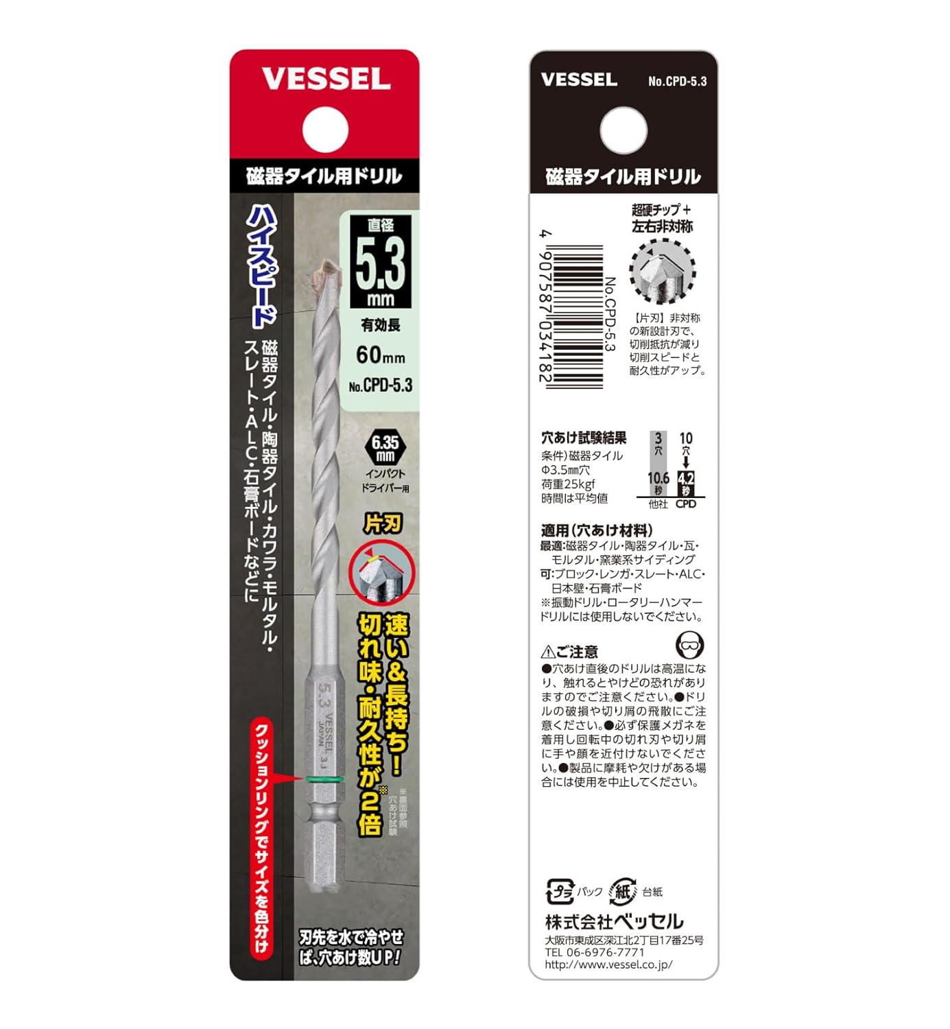 Vessel CPD-5.3 Cushion Drill Bit for Porcelain Tiles Diameter 0.2 inches (5.3 mm) Set of 1