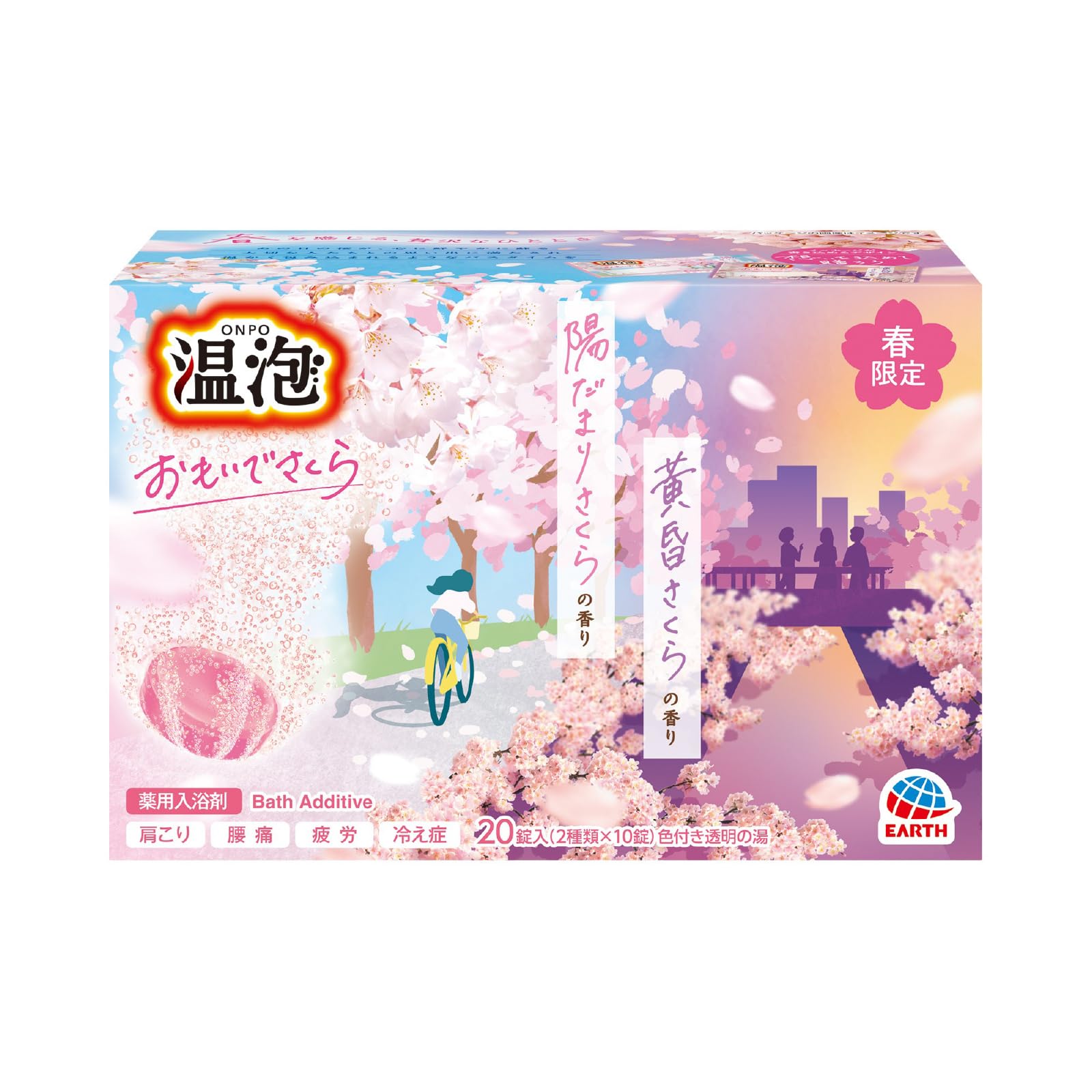温泡 おもいでさくら 炭酸入浴剤 桜の香り 20錠入 春限定 にゅうよくざい 個包装 詰め合わせ ギフト リラックス アロマキープ 薬用入浴剤