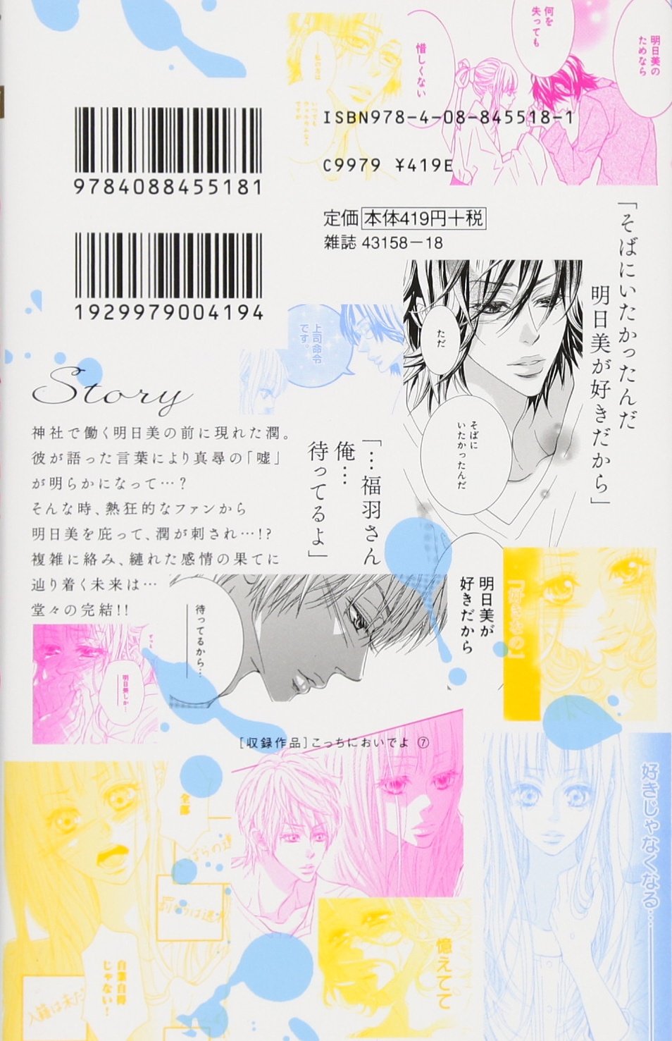 こっちにおいでよ 7 マーガレットコミックス Maria 本 通販 Amazon こっちにおいでよ 7 マーガレットコミックス Maria 本 通販 Amazon