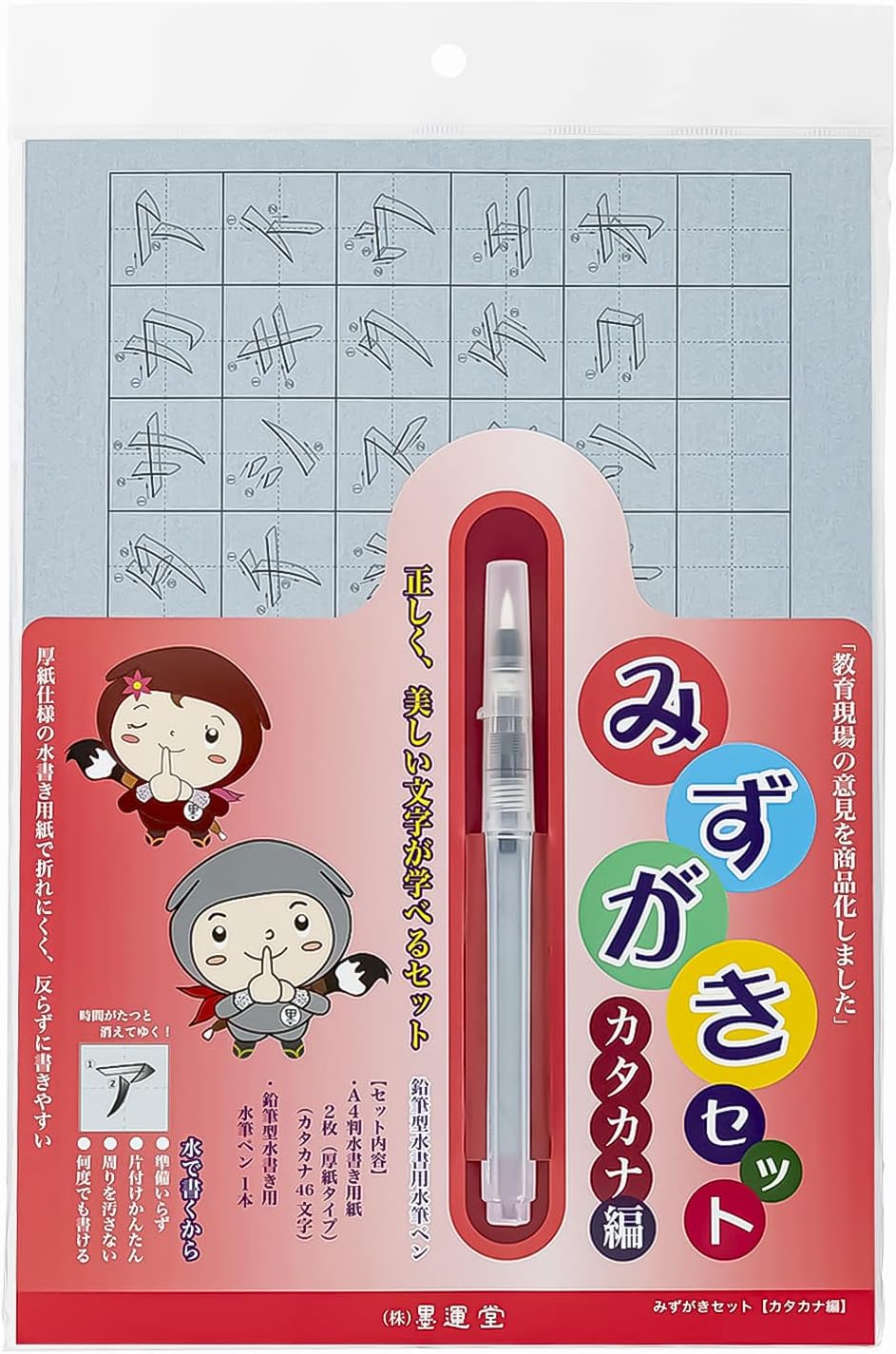 Sumiundo 29396 Mizugaki Set, Katakana Edition, Water Brush Pen Included