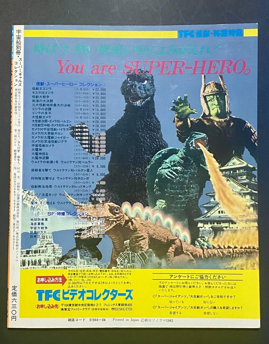 Amazon.co.jp: 宇宙船別冊/スーパーギャルズコレクション/特撮の恋人