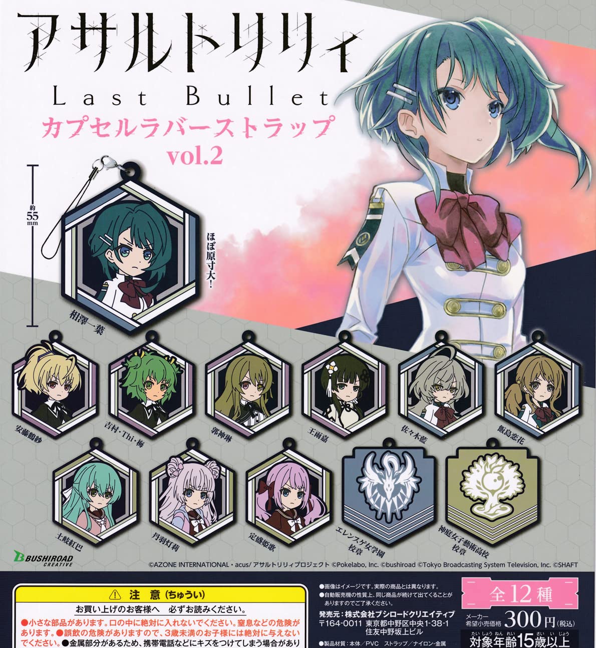 アサルトリリィ 缶バッジ ラバーストラップ ピンズ アサルトリリィ 缶バッジ ラバーストラップ ピンズ アサルトリリィ 缶