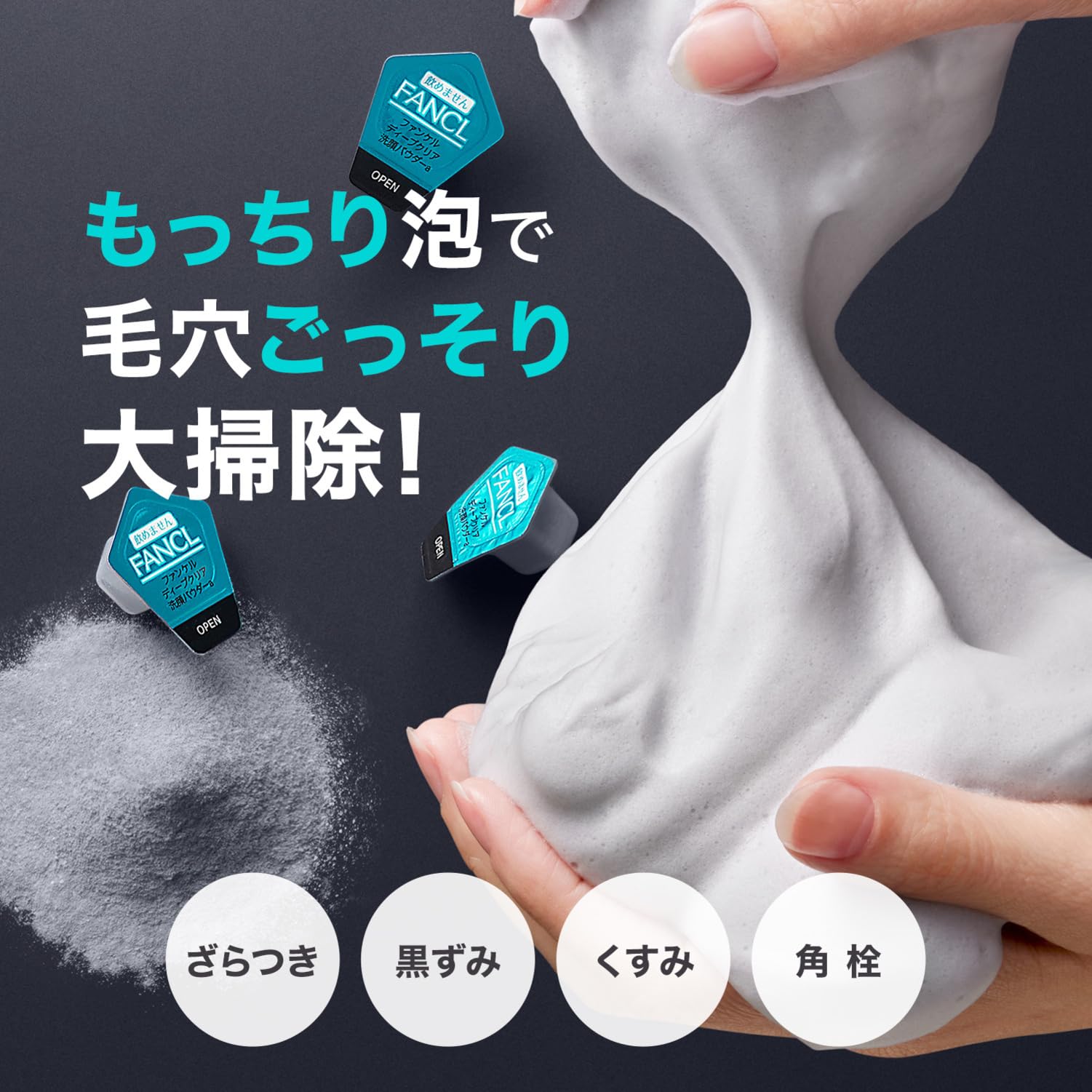 Amazon.com: FANCL Deep Clear Washing Powder – Japanese Facial