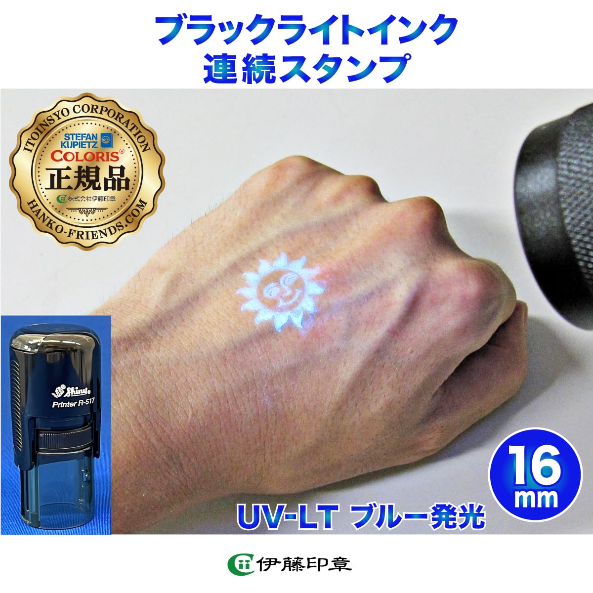 Amazon.co.jp: (A)[伊藤印章]ルミナスUVスタンプ[再入場]肌・皮膚