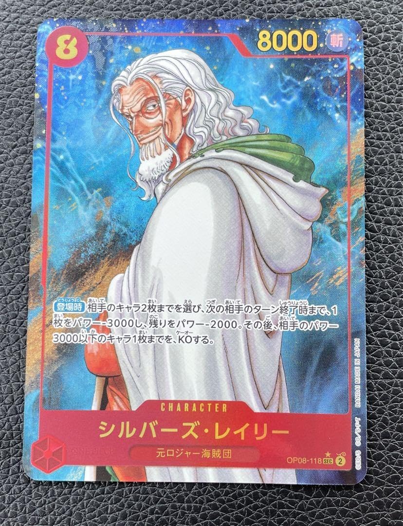 Amazon.co.jp: ワンピ ースカード 二つの伝説 レイリー SERパラレル 