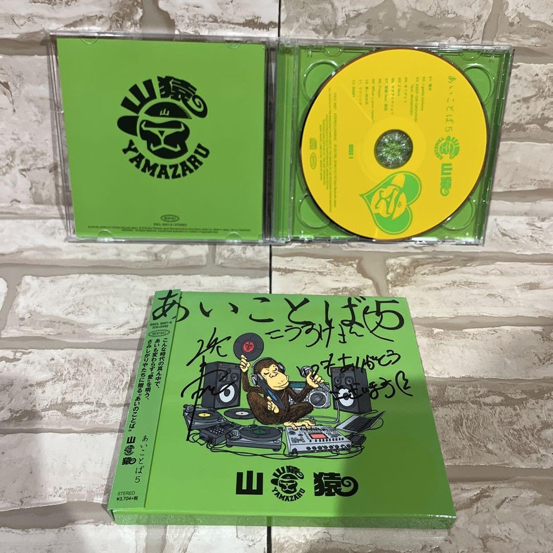Amazon.co.jp: あいことば5 山猿直筆サイン入り CD : おもちゃ