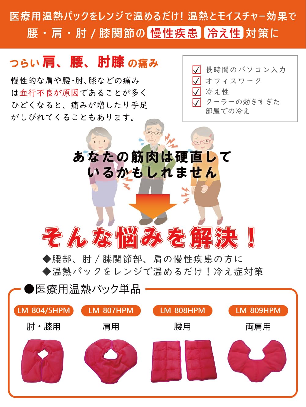 Amazon | 一般医療機器 医療用温熱パック LM-804/5HPM サポーター付 肘