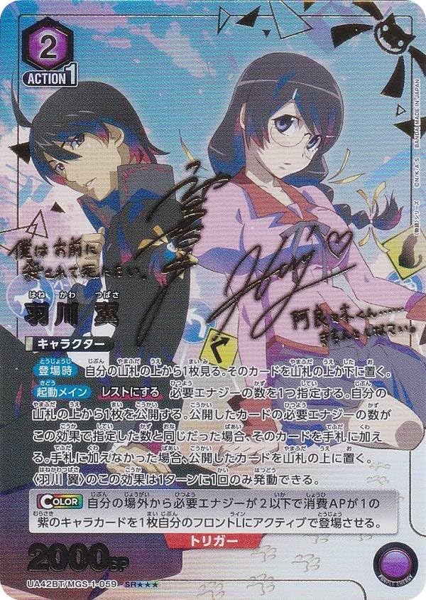 パラレル】ユニオンアリーナ UA42BT/MGS-1-059 羽川 翼 (SR