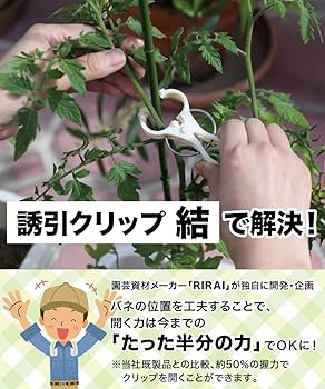 誘引クリップ 茎に優しい Ｒ型（サイズ：20㎜）2,000個 Amazon.co.jp: 誘引クリップ結22 Φ 【 20 個入/RIRAI 】 園芸