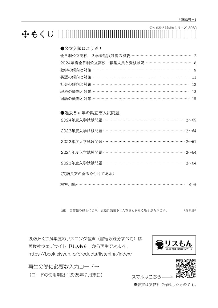 塾講師オリジナル数学解説 全問動画付 和歌山公立高校入試 2022-24 過去問 塾講師オリジナル数学解説 全問動画付 和歌山公立高校入試 2022