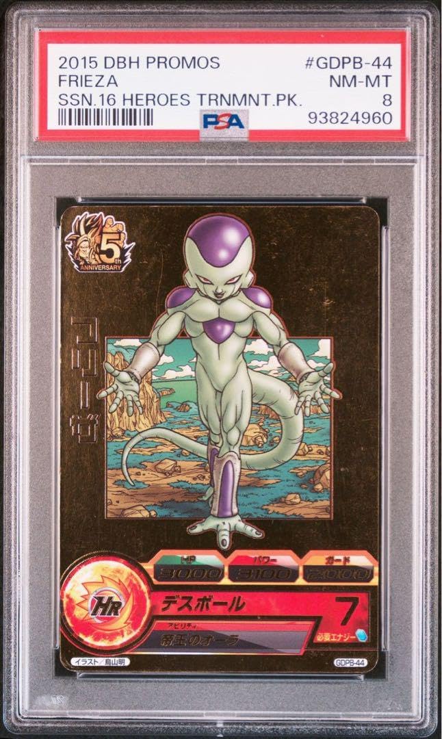 gdpb-44 フリーザ 青P セレクションパック ドラゴンボールヒーローズ gdpb-44 フリーザ 青P セレクションパック ドラゴンボールヒーローズ