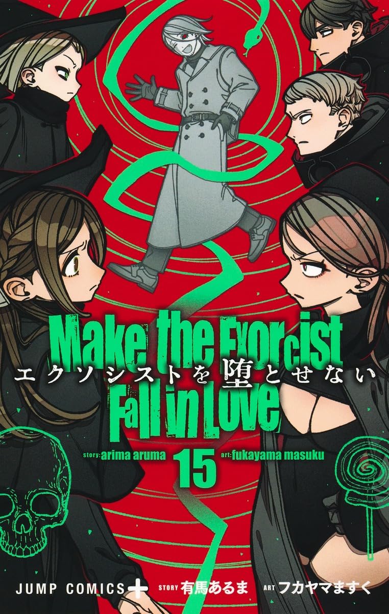 エクソシストを堕とせない 15 (ジャンプコミックス) | フカヤマ ますく
