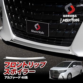 Amazon | シェアスタイル アルファード 40系 フロントリップ