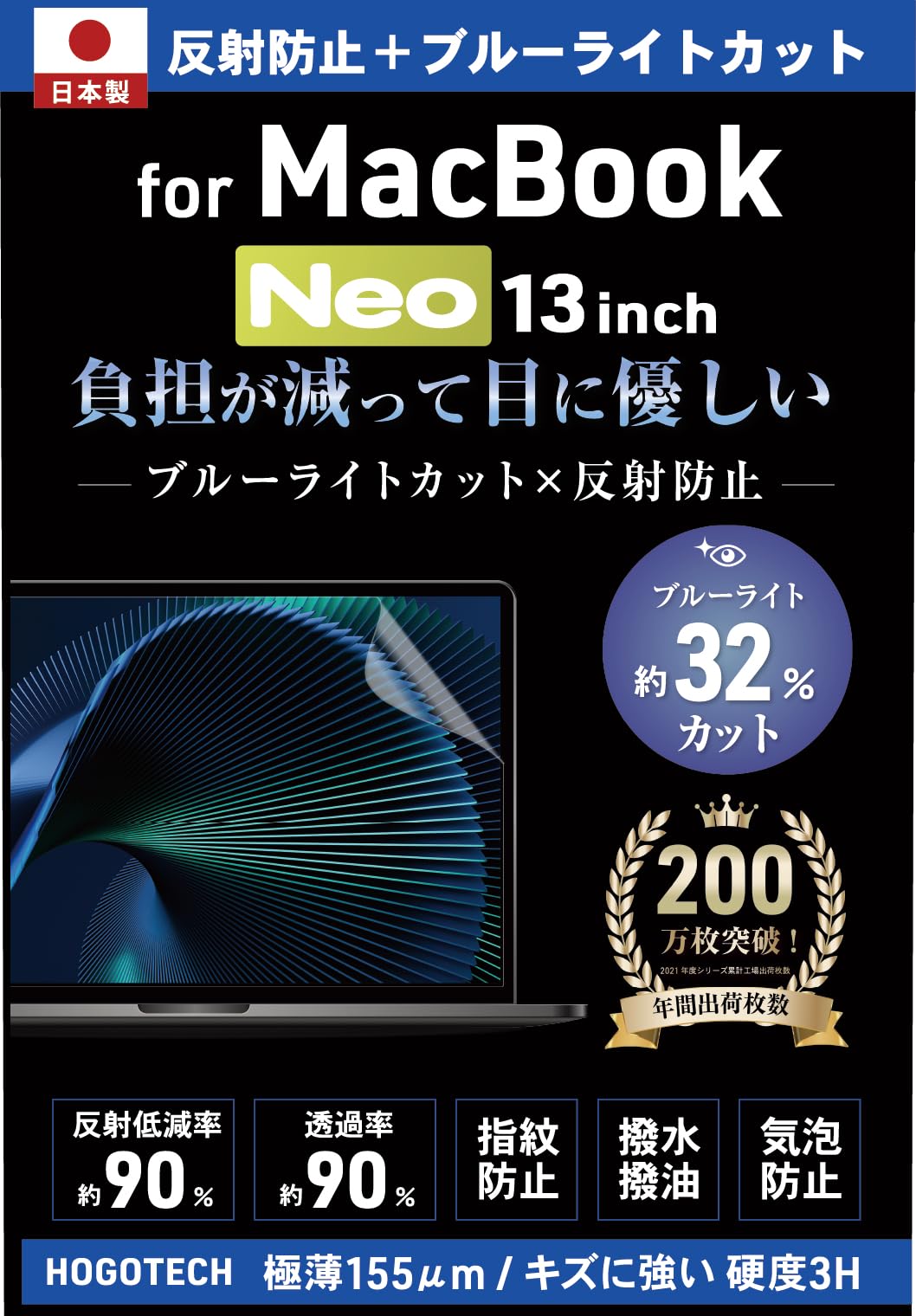 MacBook Neo用【日本製】ブルーライトカット 反射防止 13インチ 保護…