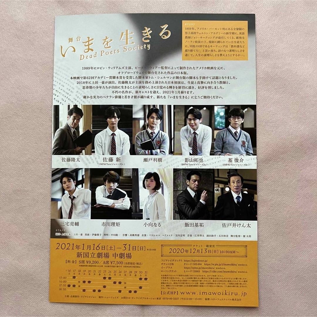 Amazon.co.jp: いまを生きる パンフレット トートバッグ フライヤー 
