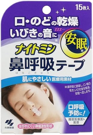 Amazon 15枚x3箱 ナイトミン 就寝時に張る鼻呼吸テープ 口 のどの乾燥 いびきの音を軽減 安眠へ促します 15枚入x3箱 3 ナイトミン いびき軽減グッズ
