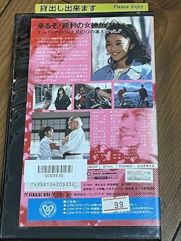 Amazon.co.jp: ！早い者勝ち！DVD未発売□廃盤VHS□希少ビデオ