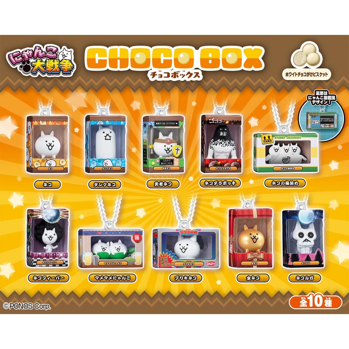 Amazon | にゃんこ大戦争 チョコボックス ボックスフィギュア
