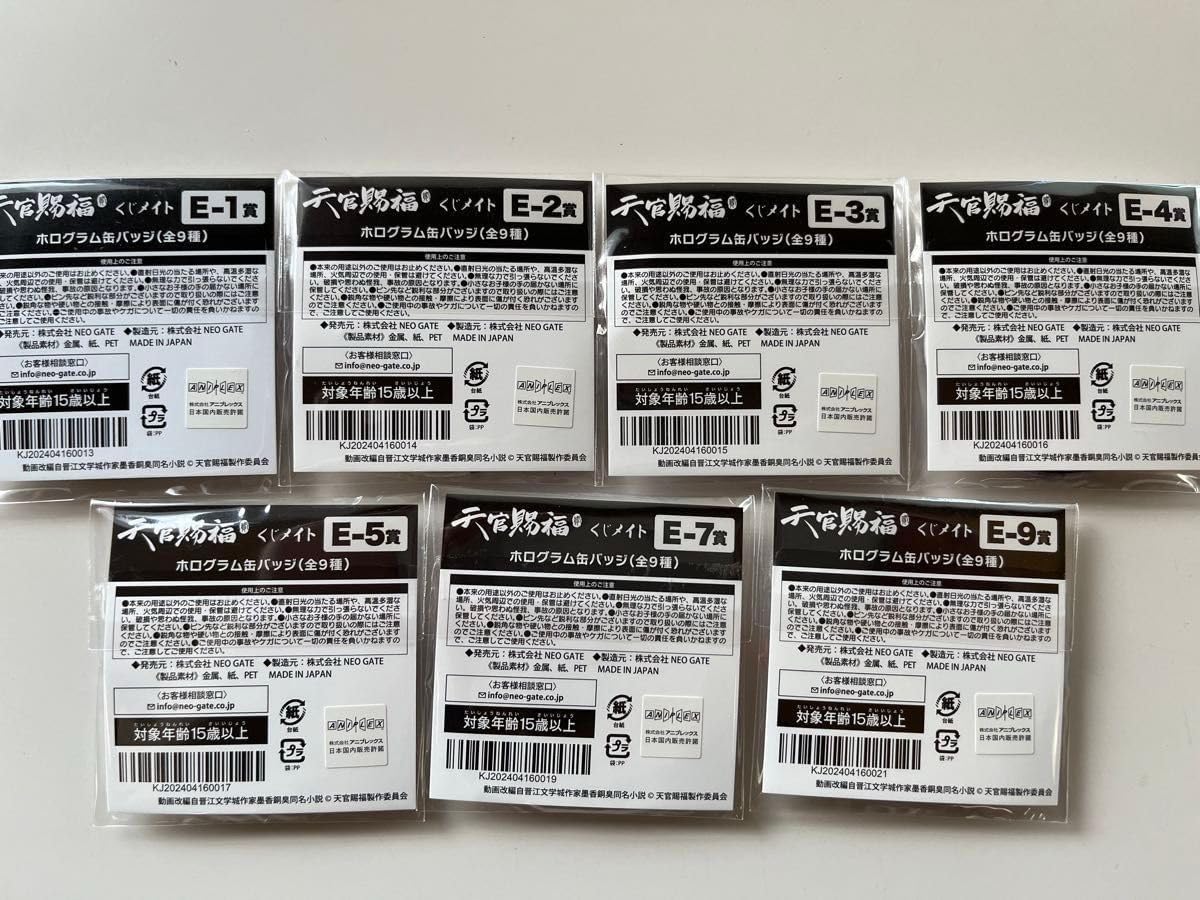 くじメイト「天官賜福 貳」12点セット 天官賜福 オンラインくじ