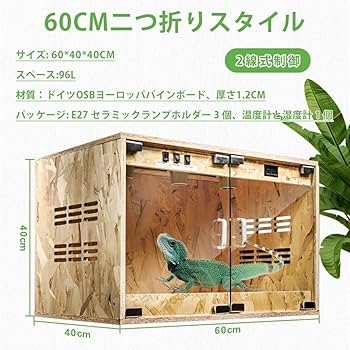 Amazon | Sdvieuk 爬虫類 ケージ レオパ ケージ60x40x40cm 木製