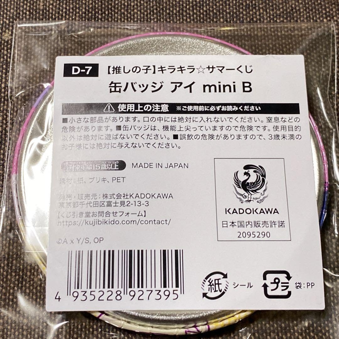 Amazon | 推しの子キラキラサマーくじ 缶バッジ アイ | バッジ