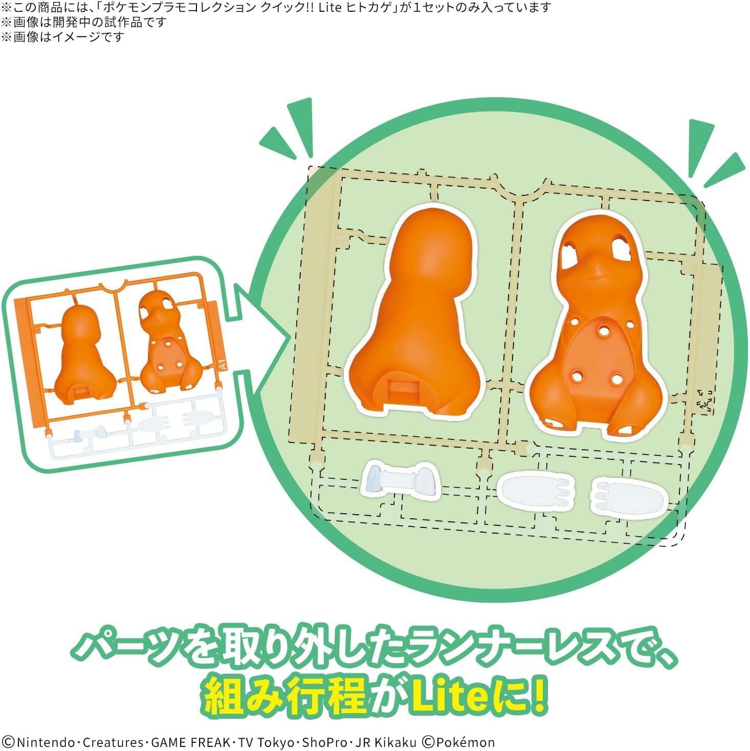 Amazon | ポケモンプラモコレクション クイック!! Lite ヒトカゲ