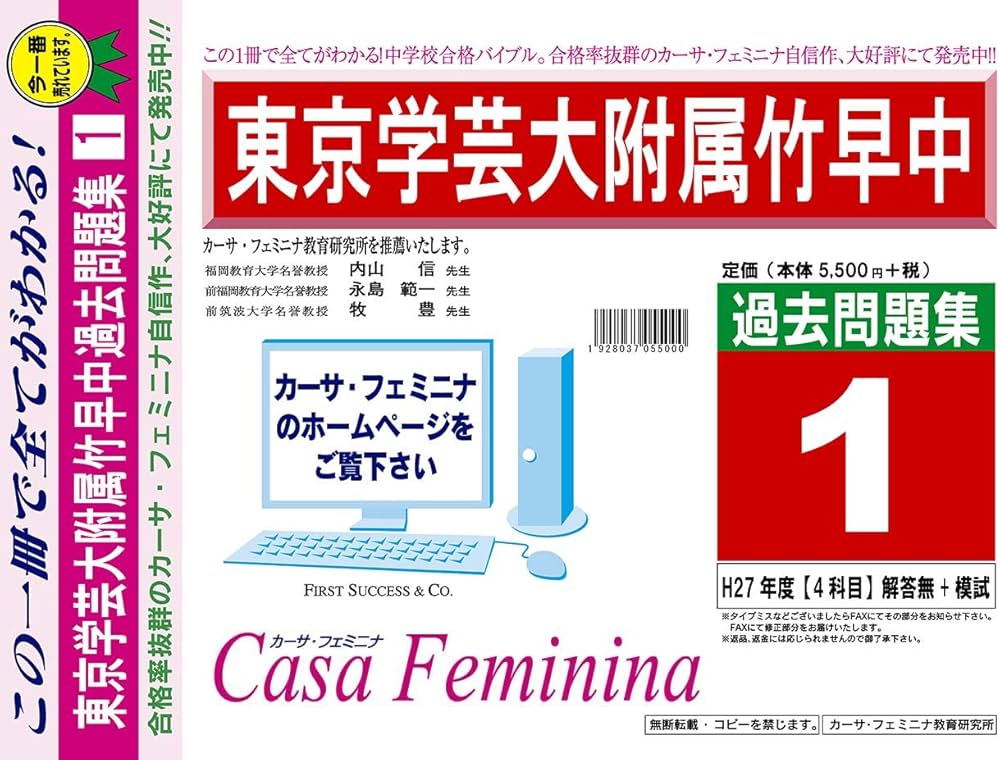 カーサ・フェミニナ　小学校受験　カサフェA　12冊書き込み解答無 カーサ・フェミニナ 小学校受験 カサフェA 12冊書き込み解答無 本