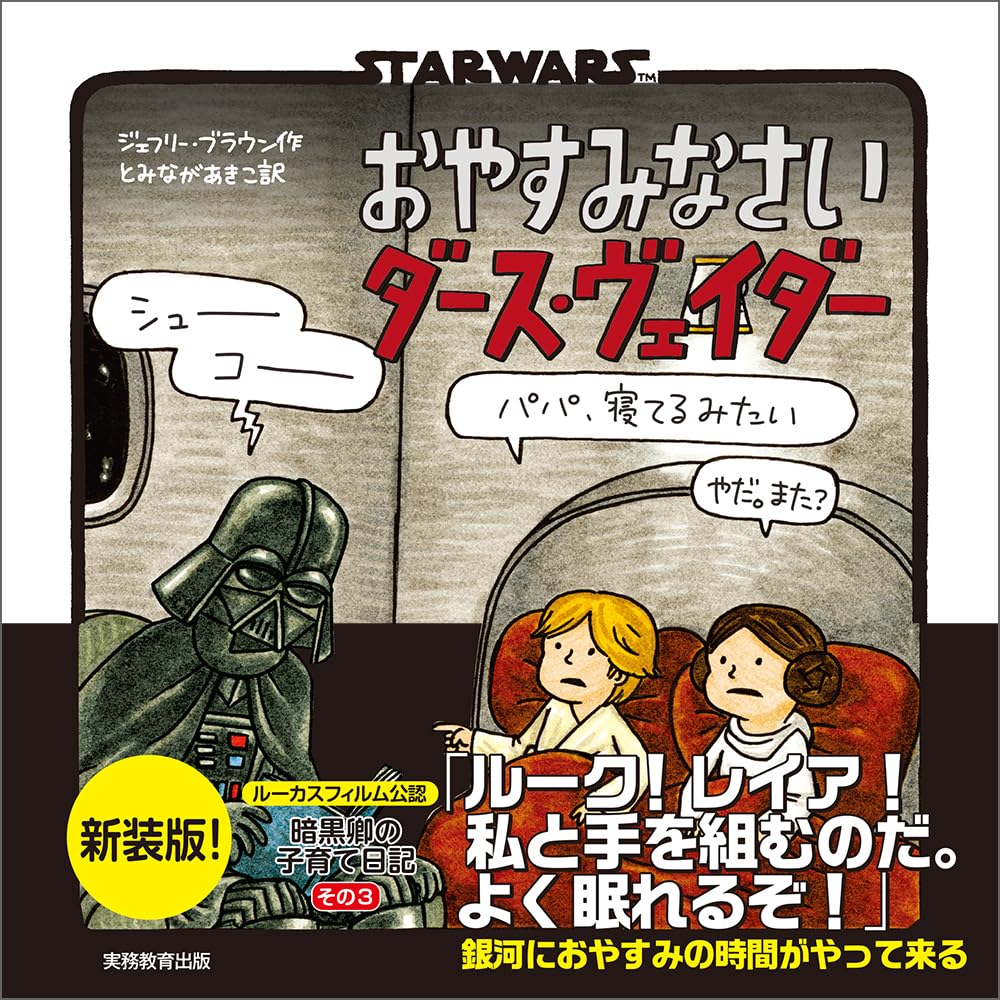 【中古】 ダークネス、ダークネス/講談社/斎藤純 新装版 STAR WARS おやすみなさい ダース・ヴェイダー | ジェフリー