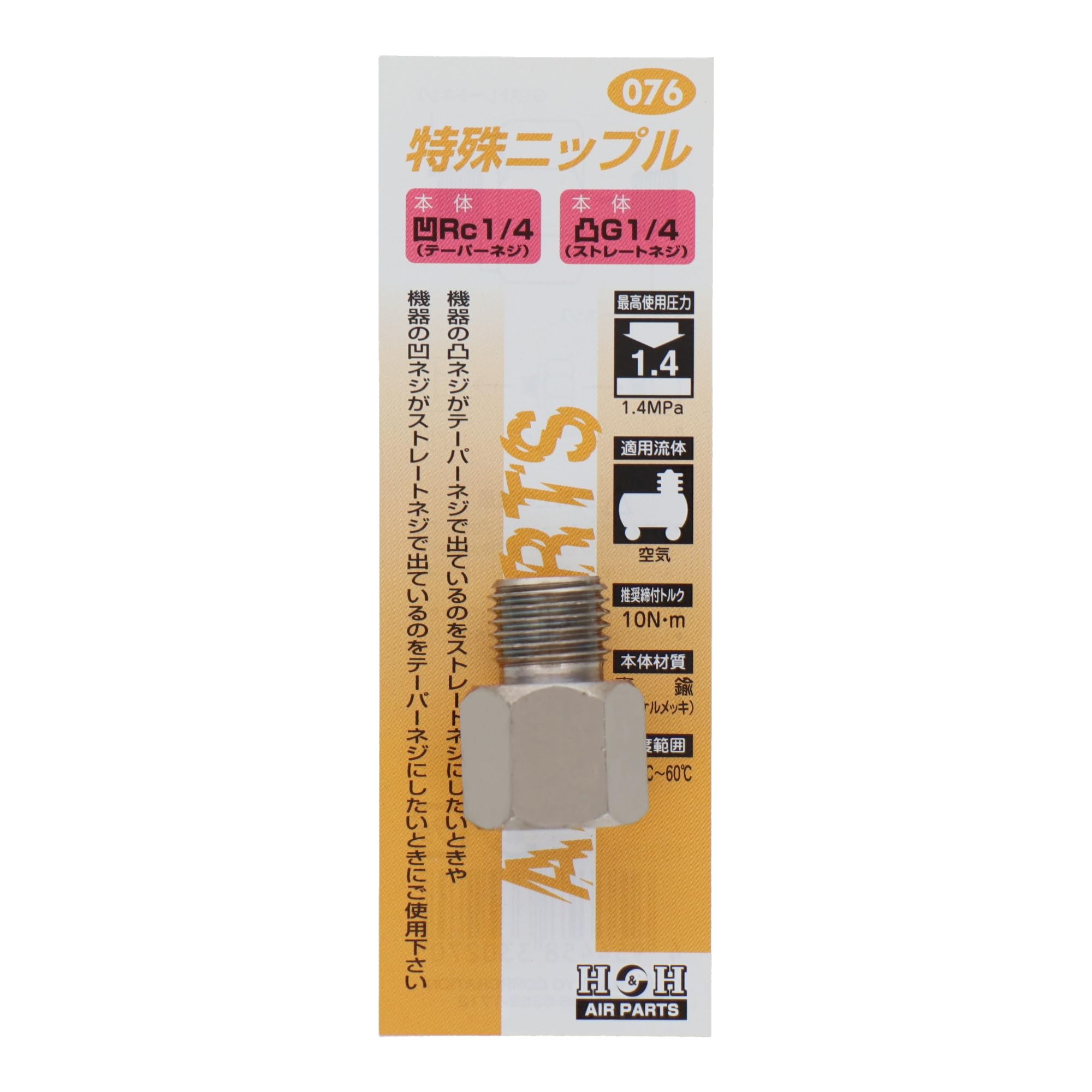 Amazon.co.jp: 三共コーポレーション H&H 特殊ニップル Rc1/4×G1