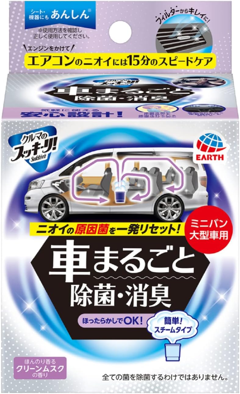 クルマのスッキーリ Sukki Ri 車まるごと除菌 消臭 ミニバン 大型車用 スチームタイプ 車内の気になるニオイの原因菌を一発リセット クリーンムスクの香り 車用 消臭剤 アース製薬 Perpustakaan Ithb Ac Id