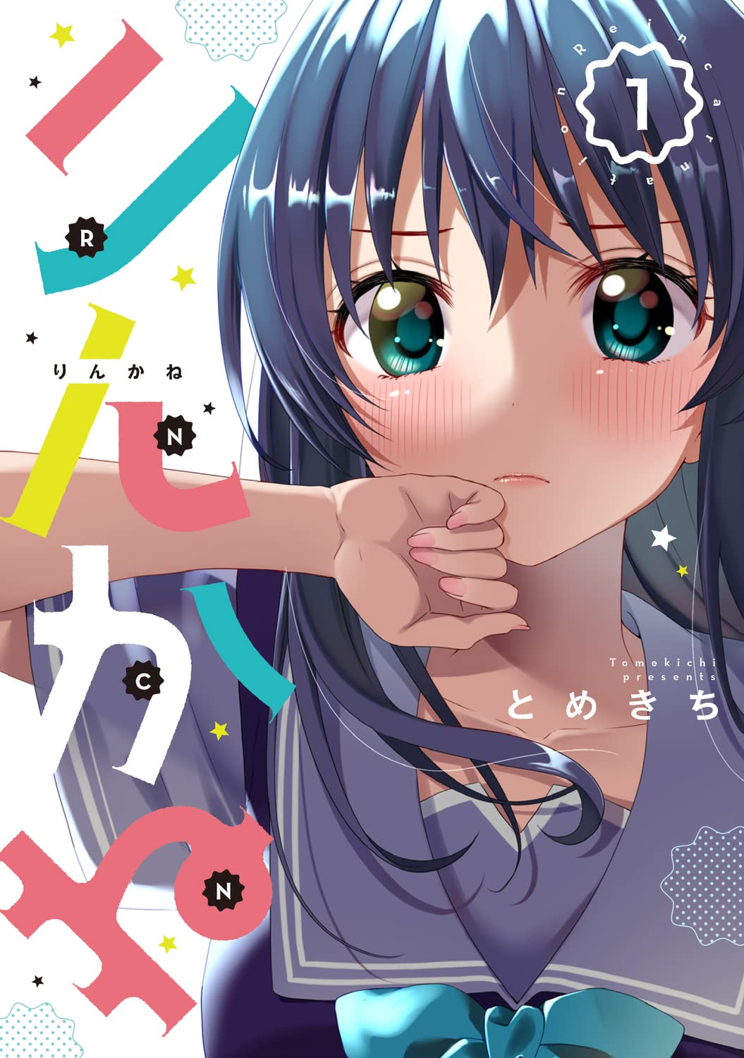イラストサイン本　りんかね 1 とめきち イラストサイン本 りんかね 1 とめきち Yahoo!オークション