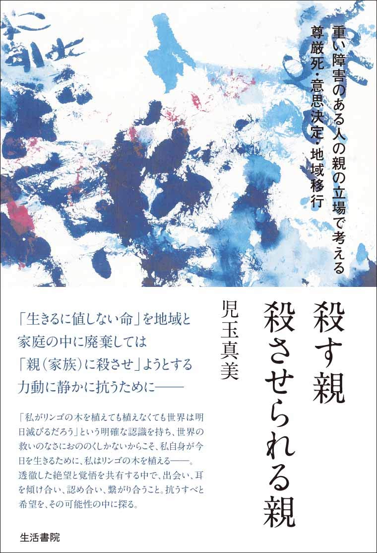 親 を 殺す に は