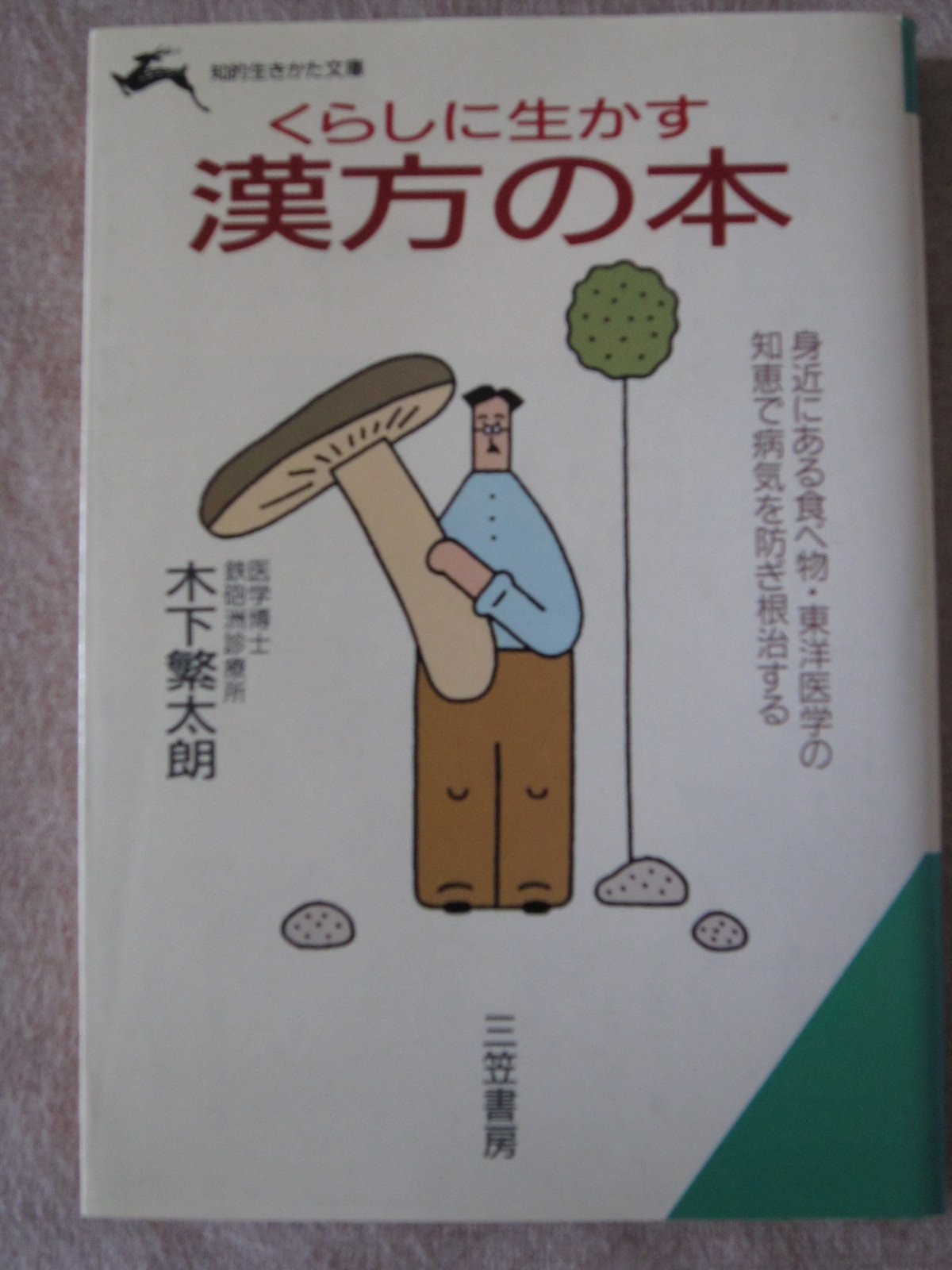 Amazon.co.jp: 木下 繁太朗: 本、バイオグラフィー、最新アップデート