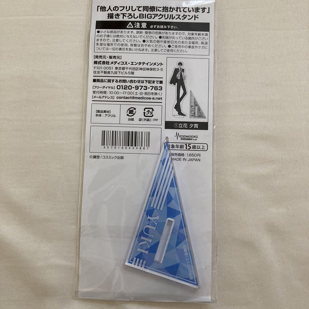 他人のフリして同僚に抱かれています アクリルスタンド アクスタ お