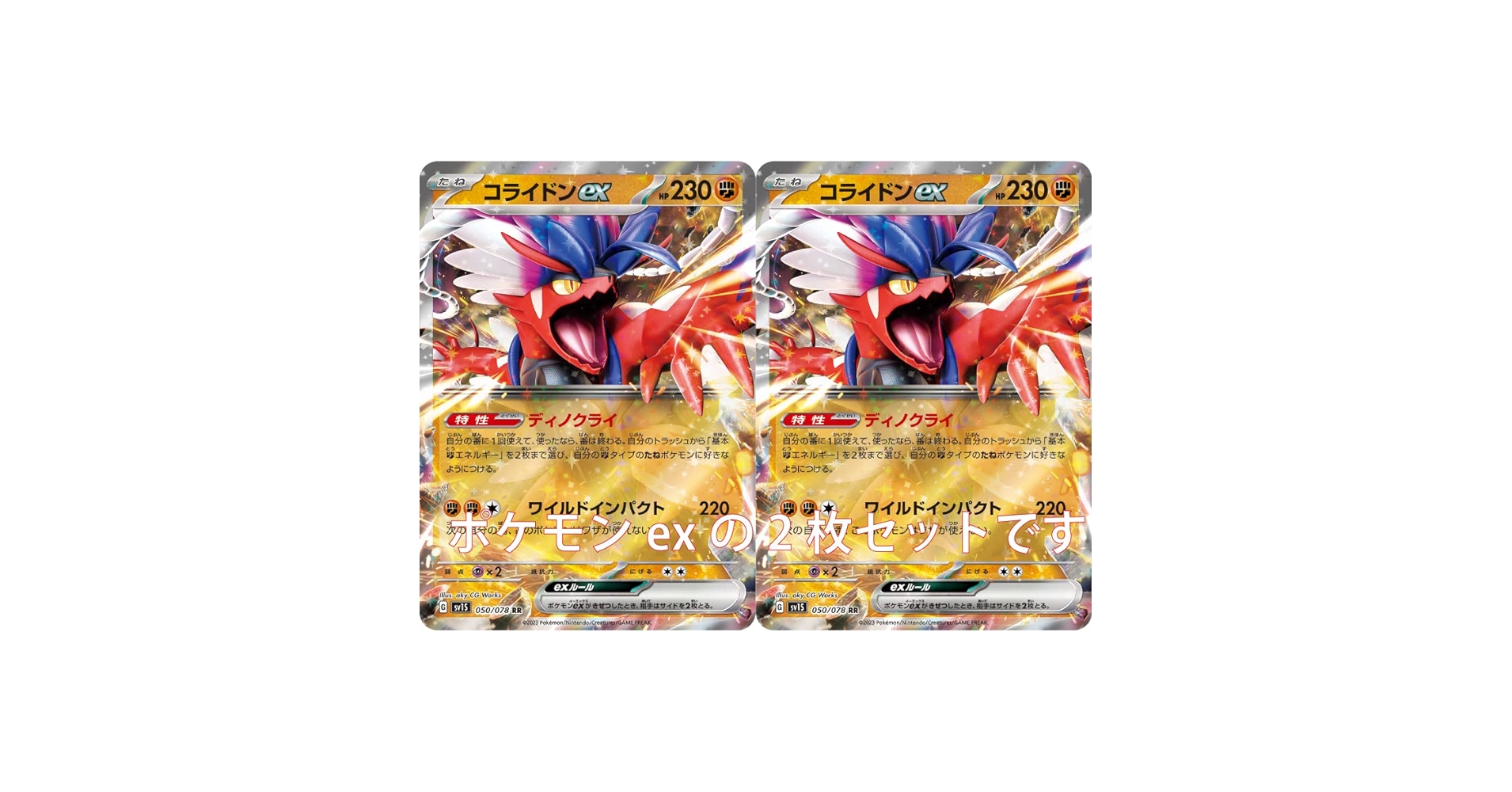 Amazon.co.jp: コライドンex（ポケモンカードゲーム SVシリーズ