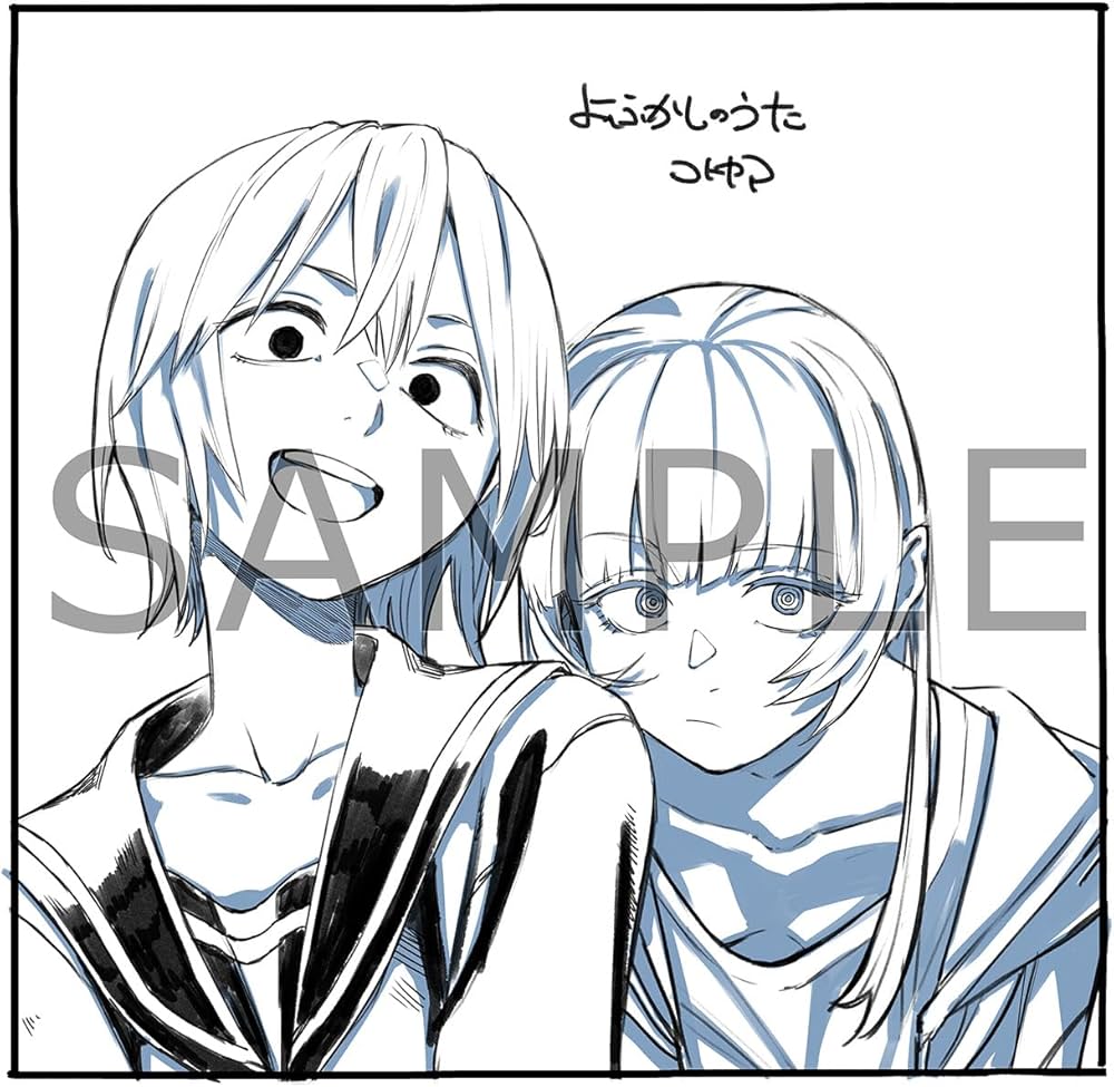 Amazon.co.jp: 【Amazon.co.jp限定】よふかしのうた Season2 上(上巻