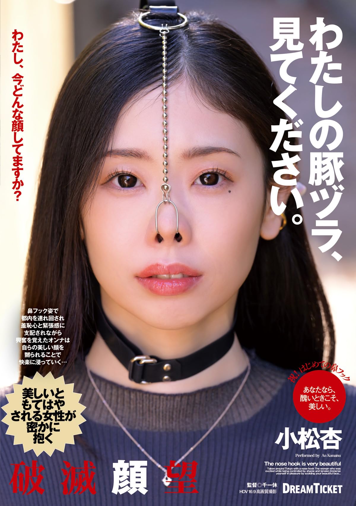 雌豚顔晒し Amazon.co.jp: わたしの豚ヅラ、見てください。 小松杏 ドリームチケット [DVD] : 小松杏, 千一休: PCソフト