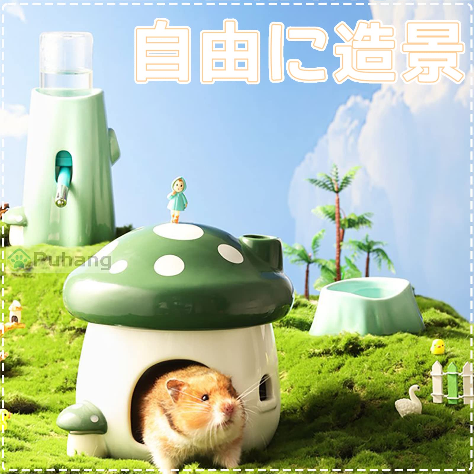 Amazon | Puhang ハムスターハウス 陶器 キノコ小屋/水ボトル台座 水