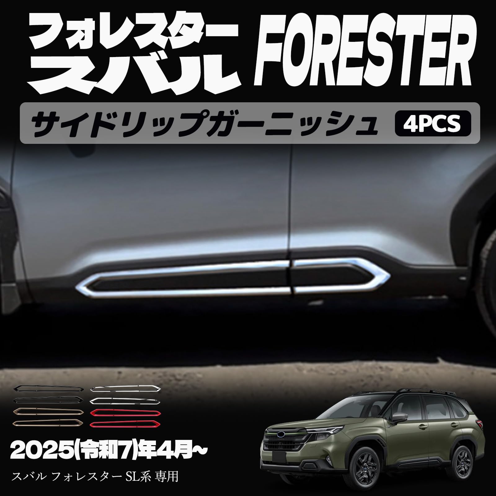 Amazon | YOFER フォレスター SL系 アクセサリー サイドガーニッシュ 