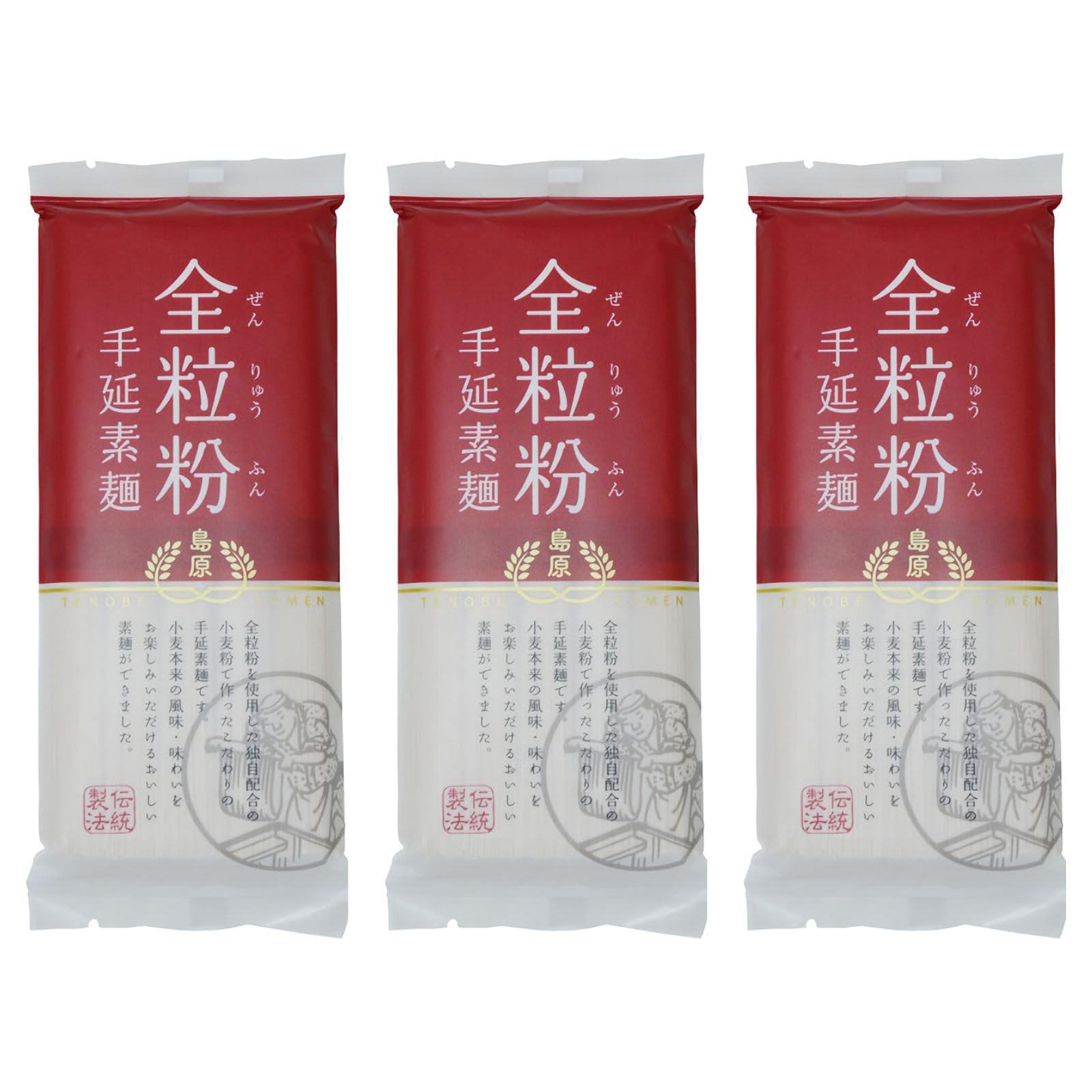 島原創互物産 全粒粉手延素麺 250g×3袋