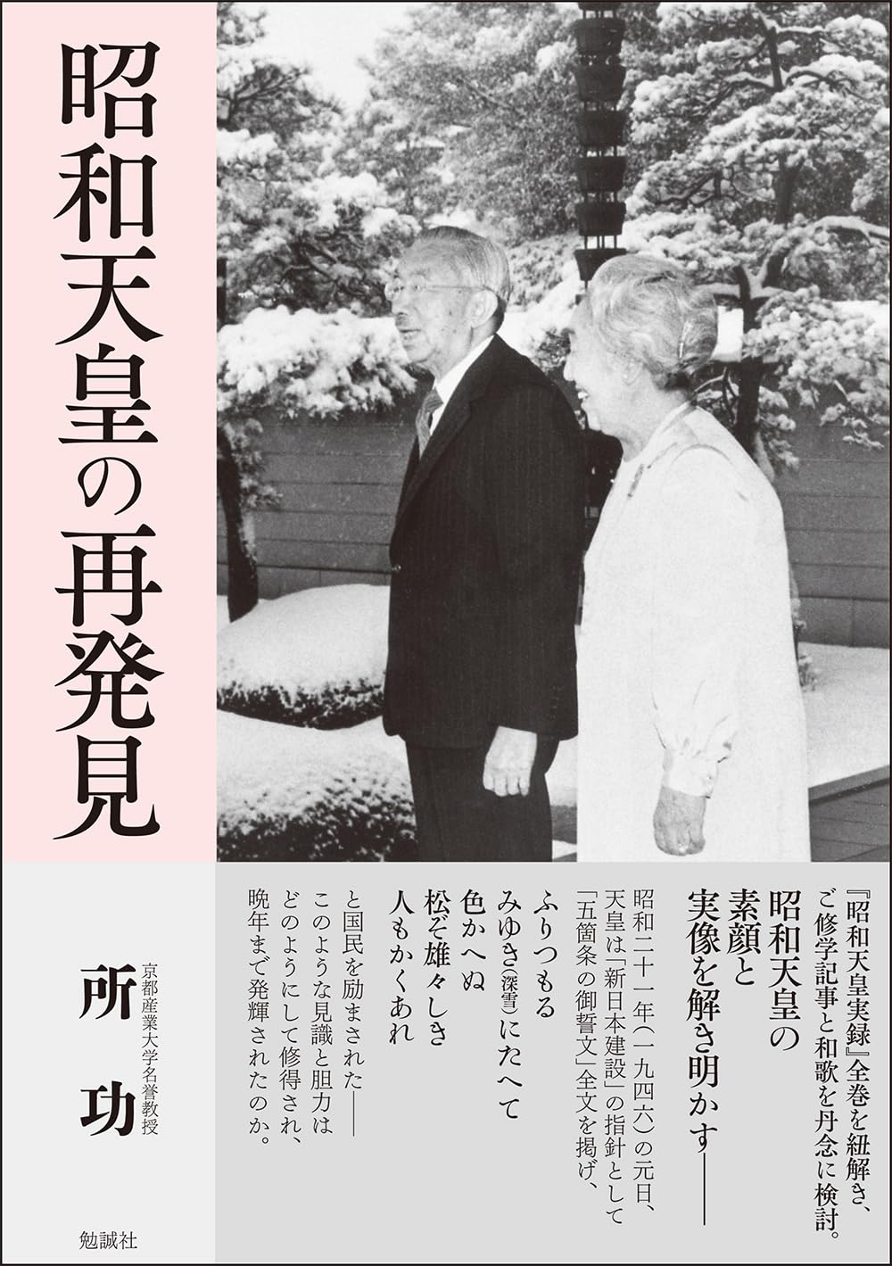 JOG(655) 杉浦重剛 ～ 昭和天皇の師｜『国際派日本人養成講座』主宰