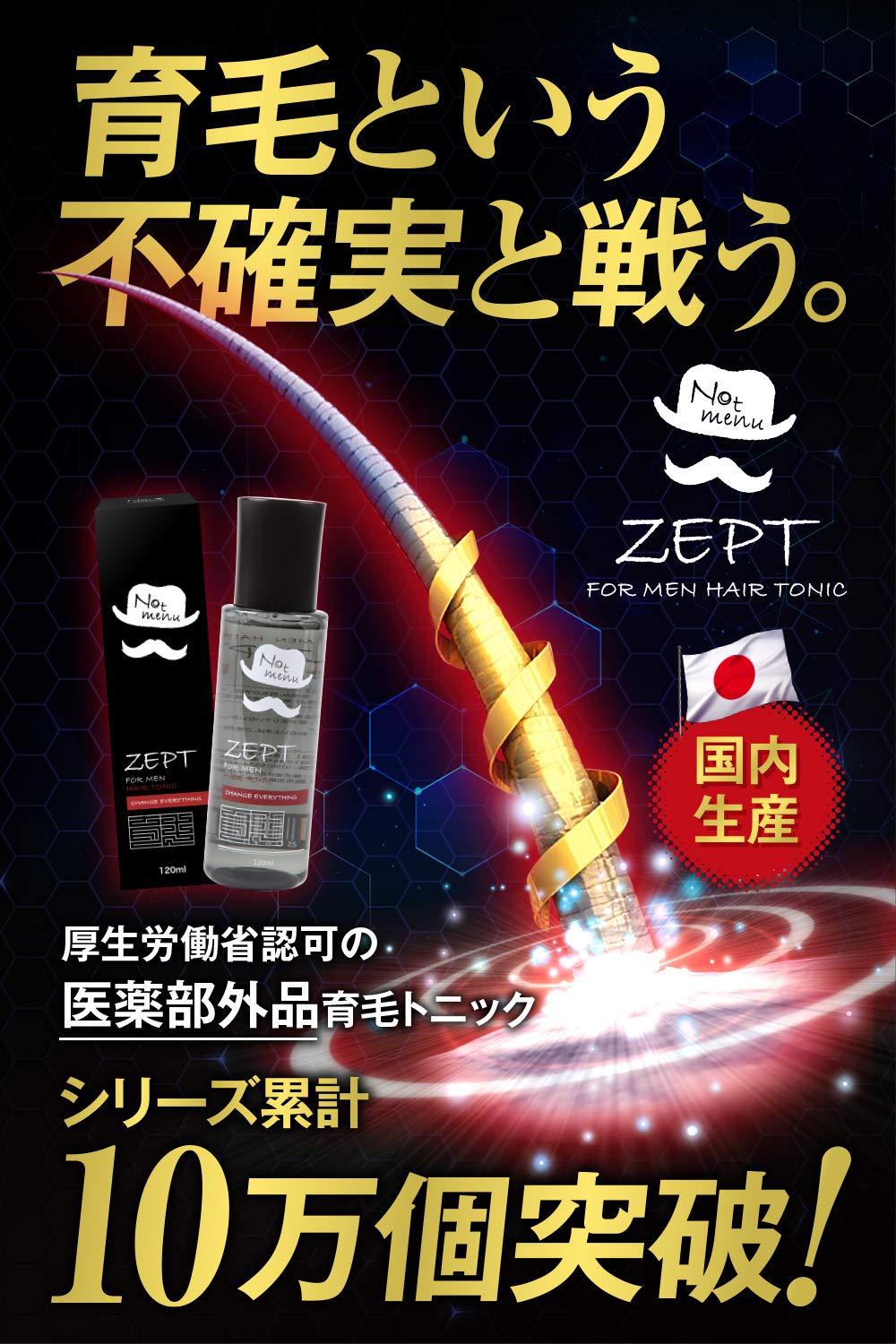 Amazon | Not menu(ノットメニュー) 育毛剤 120ml [医薬部外品