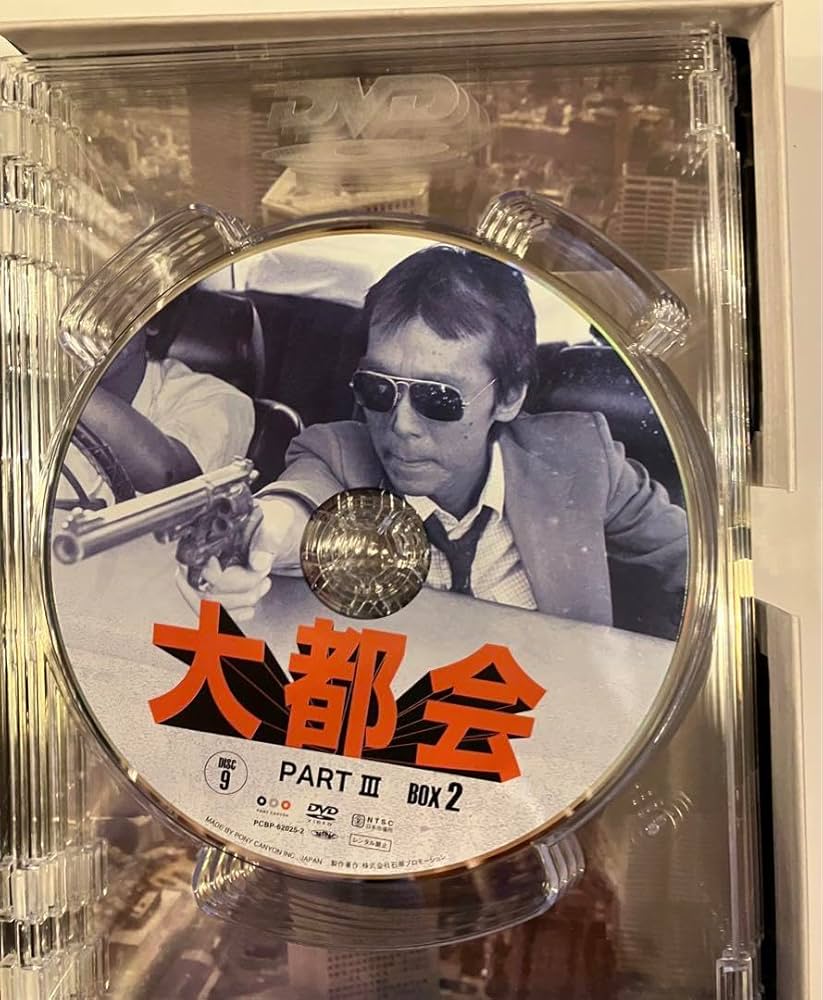 Amazon.co.jp: 大都会パート3 DVD BOX 2 石原プロモーション 6枚