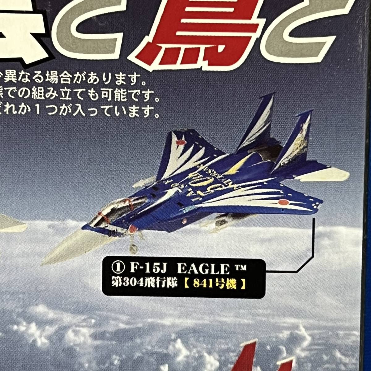 Amazon | 空と雲と鷲と 航空自衛隊創隊50周年記念塗装機 #1 F-15J